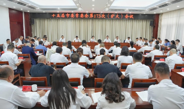 市委常委会召开(扩大)会议