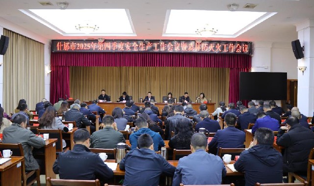 叶科在2025年第四季度安全生产工作会议暨森林防灭火工 ... 