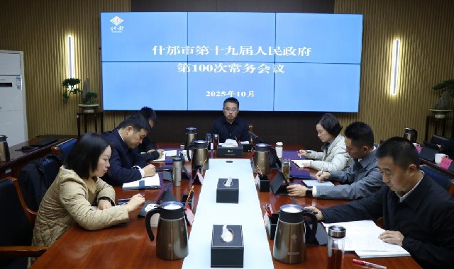 市政府十九届100次常务会召开