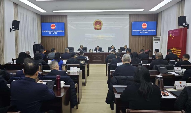 什邡市第十九届人民代表大会常务委员会举行第三十七...