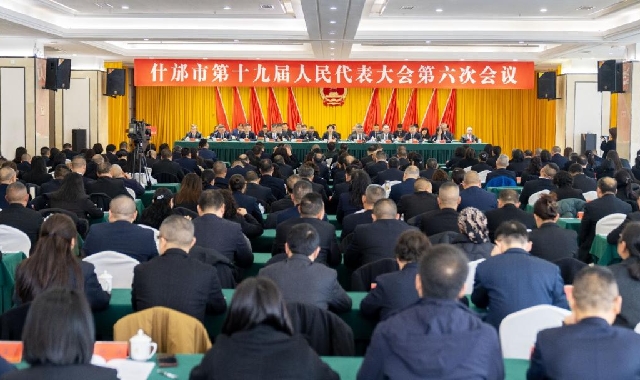 什邡市第十九届人民代表大会第六次会议胜利闭幕