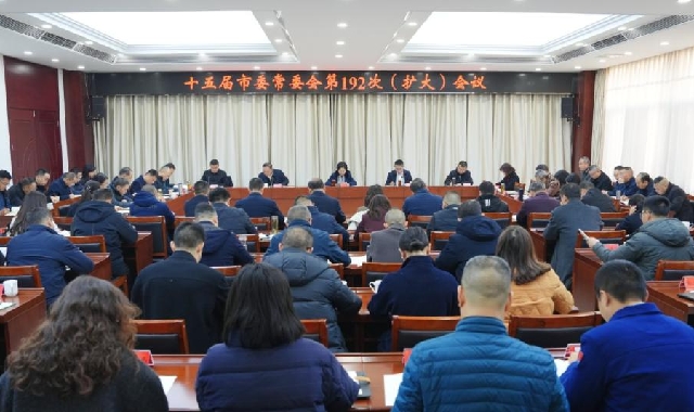 市委常委会召开（扩大）会议