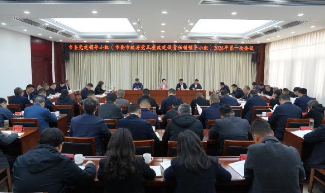 晏世莹主持召开市委党建领导小组（市委市政府党风廉...