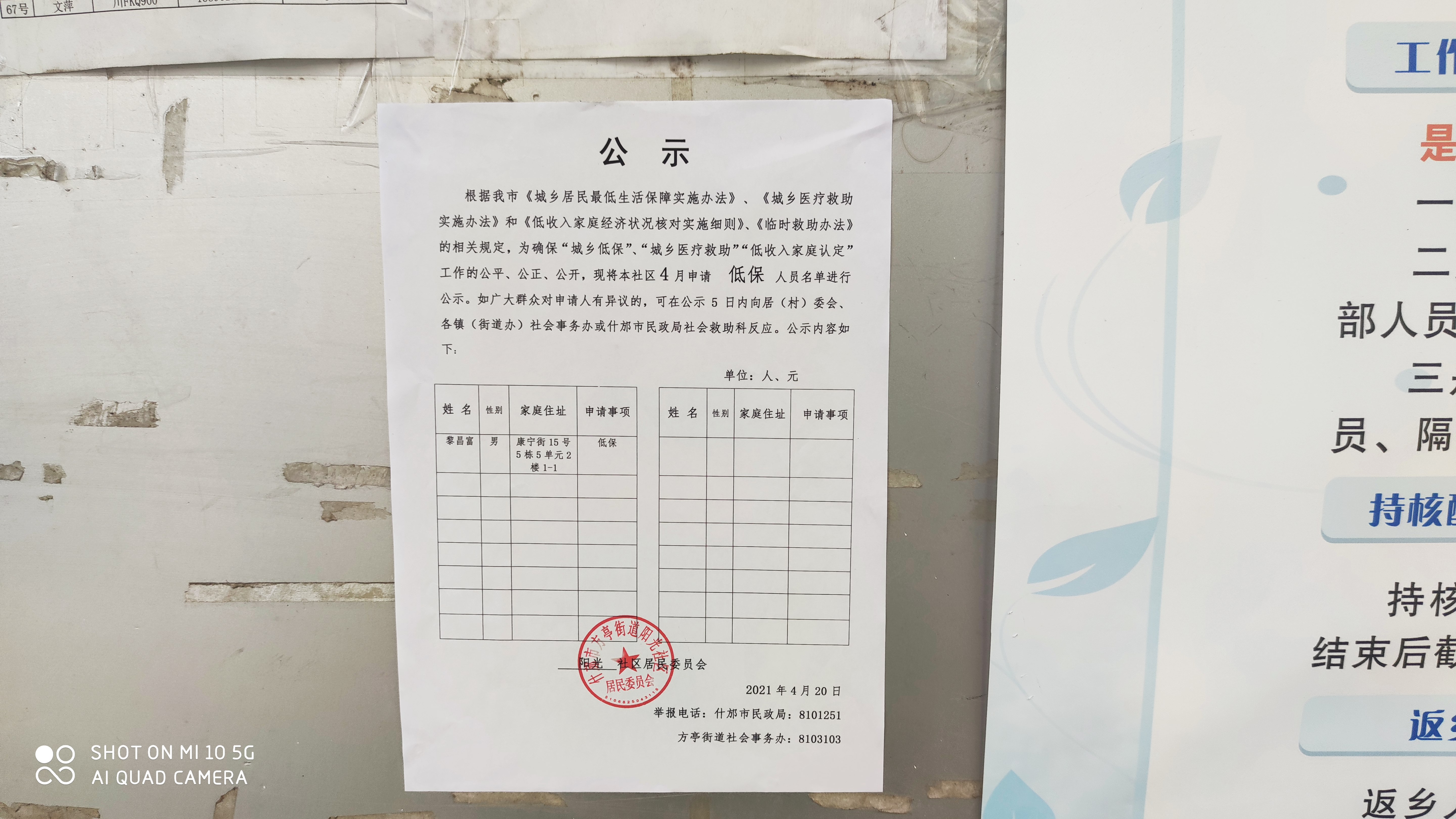 方亭街道阳光社区低保公示