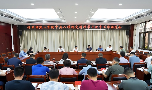 晏世莹主持召开全市深入贯彻中央八项规定精神学习教...