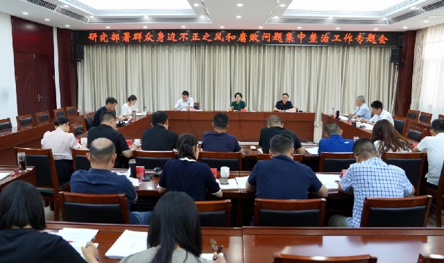 晏世莹主持召开市委专题会议  研究部署群众身边不正之 ... 