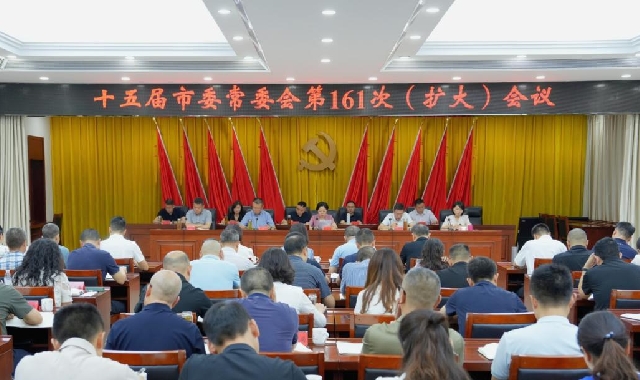 市委常委会召开(扩大)会议