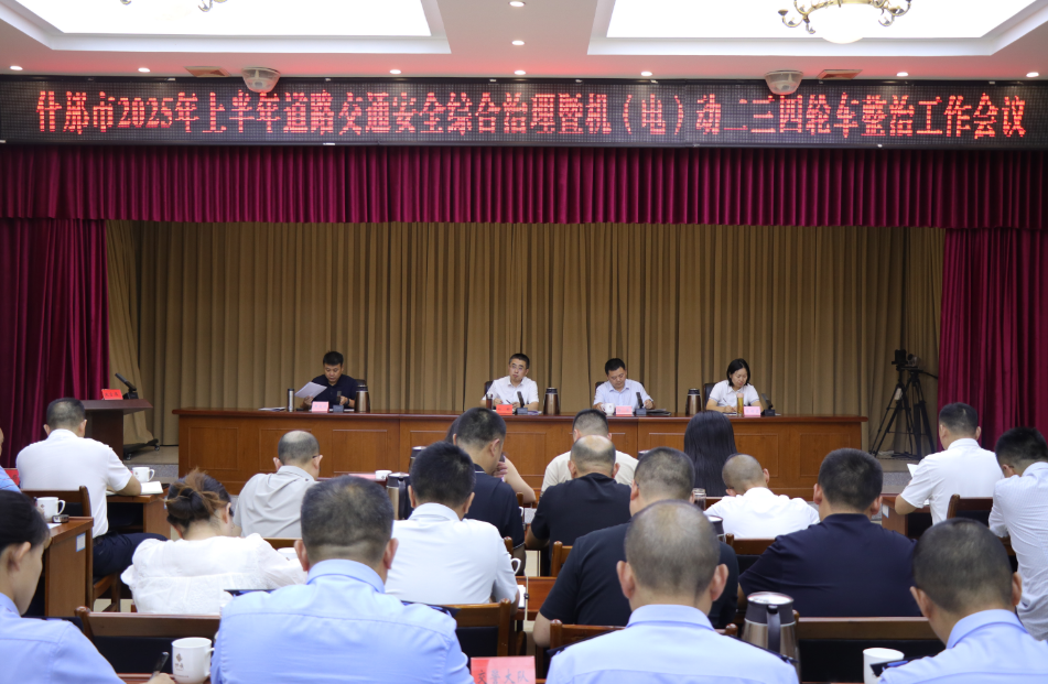 我市召开上半年道路交通安全综合治理暨机（电）动二...
