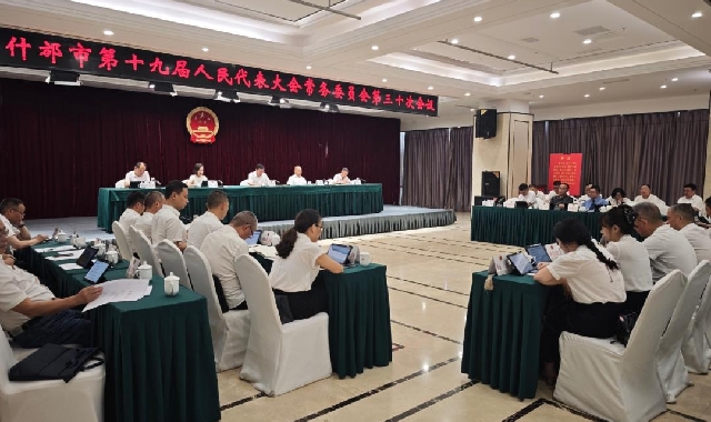 什邡市第十九届人民代表大会常务委员会举行第三十次...