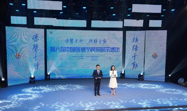 我市举行“德馨于行 技精于勤”第八届中国医师节风...