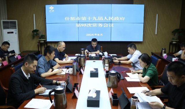 市政府十九届95次常务会议召开