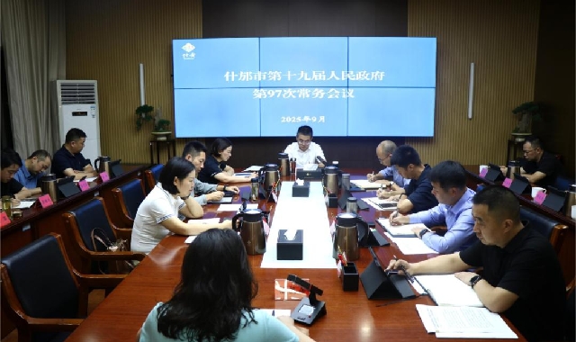 市政府常务会议召开
