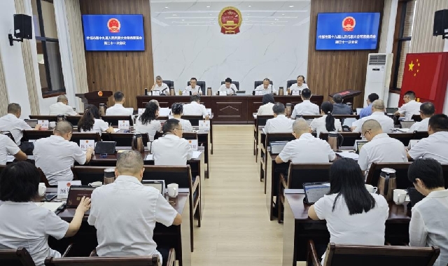 什邡市第十九届人民代表大会常务委员会举行第三十一次 ... 
