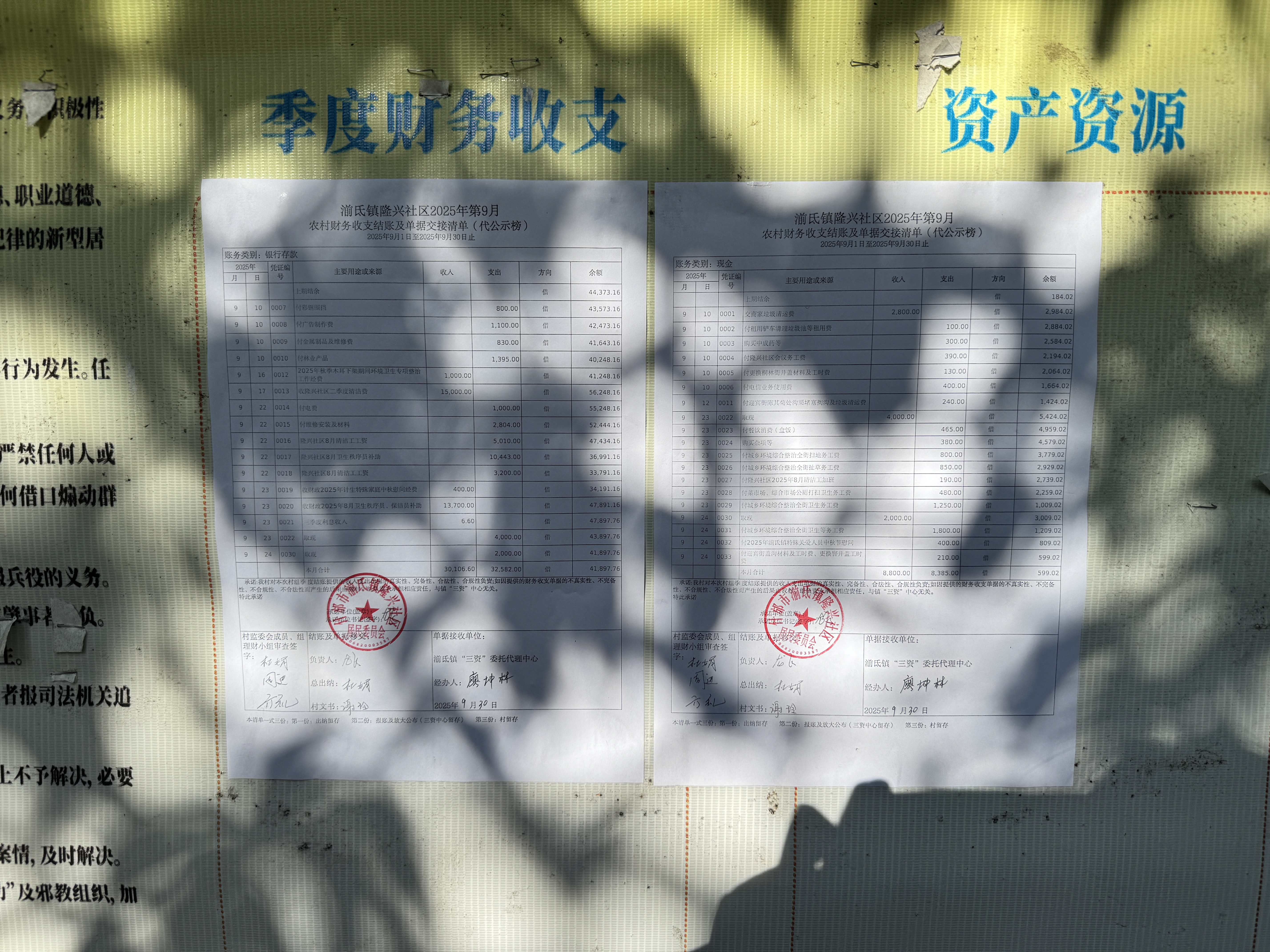 隆兴社区2025年9月农村财务收支及单据交接清单.jpg
